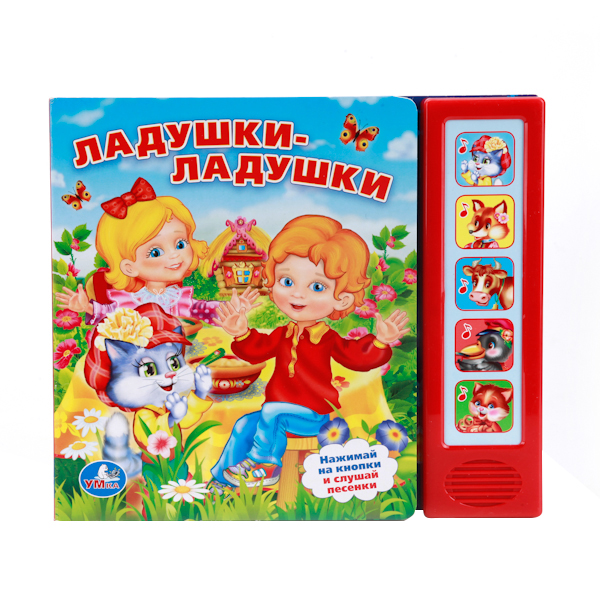 

Умка ладушки-Ладушки 197755, Ладушки-ладушки