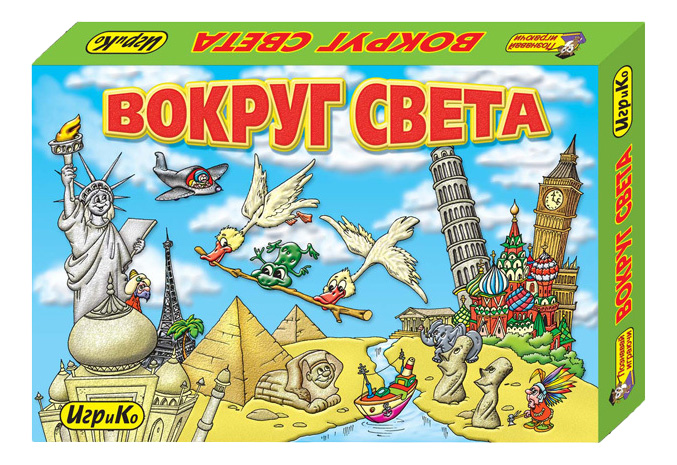 Правил игры вокруг света. Игра вокруг света. Настольная игра. Вокруг света. Добрые игрушки. Настолка вокруг света.