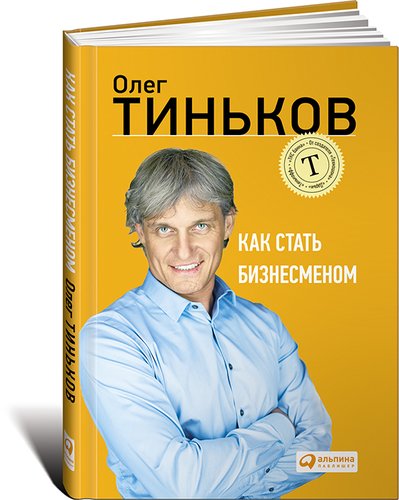 

Как Стать Бизнесменом