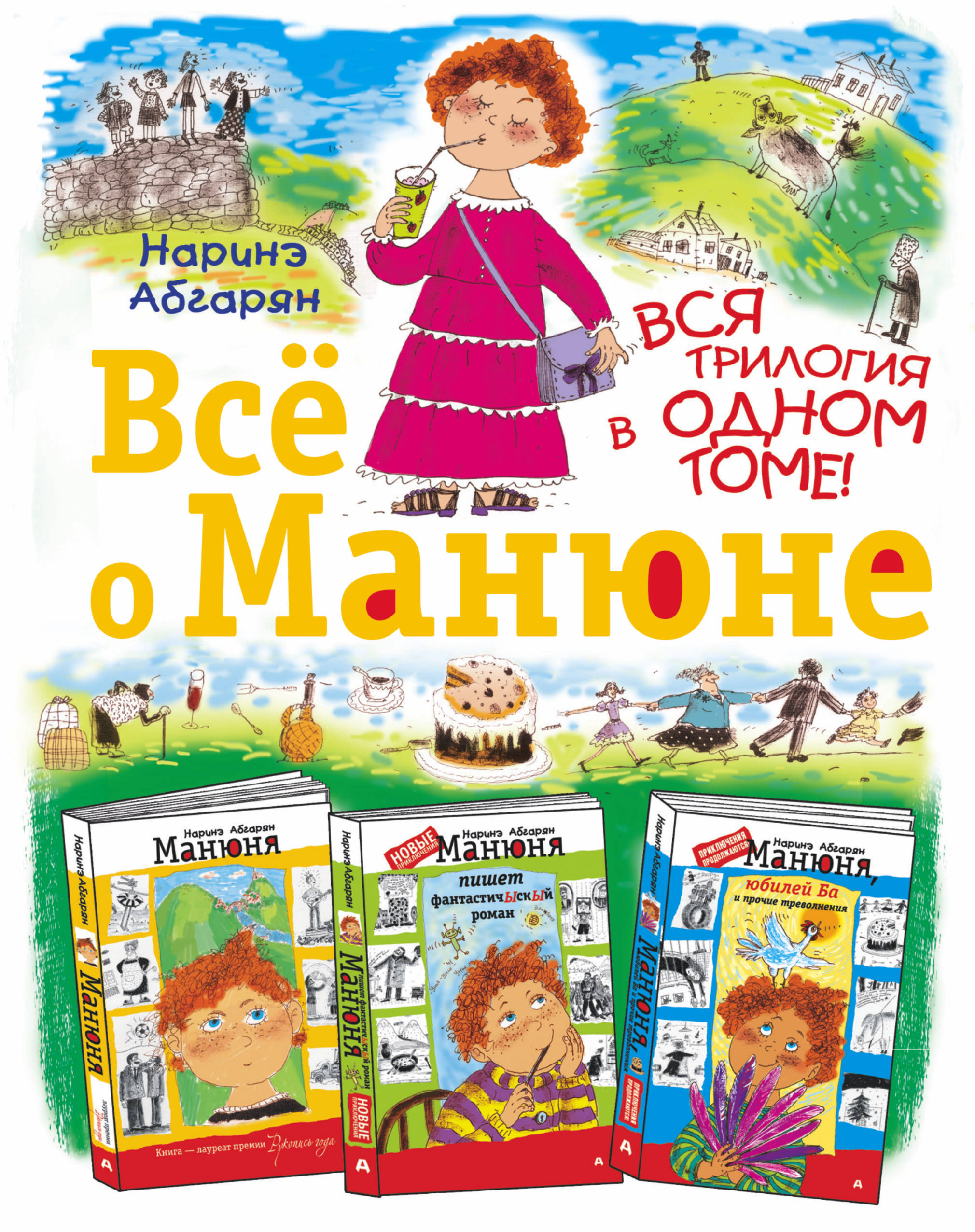 фото Книга всё о манюне аст