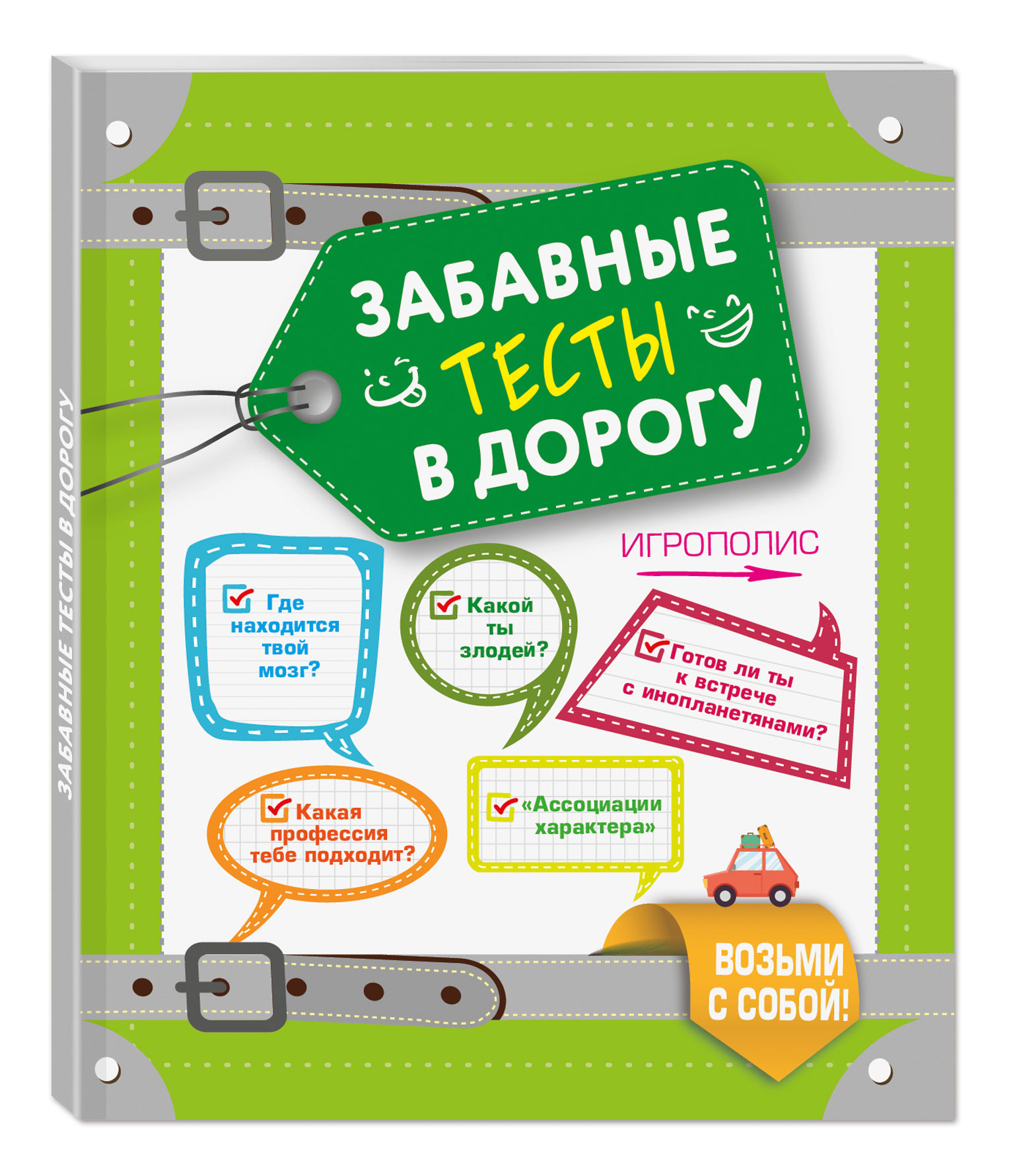

Книга Забавные тесты в дорогу