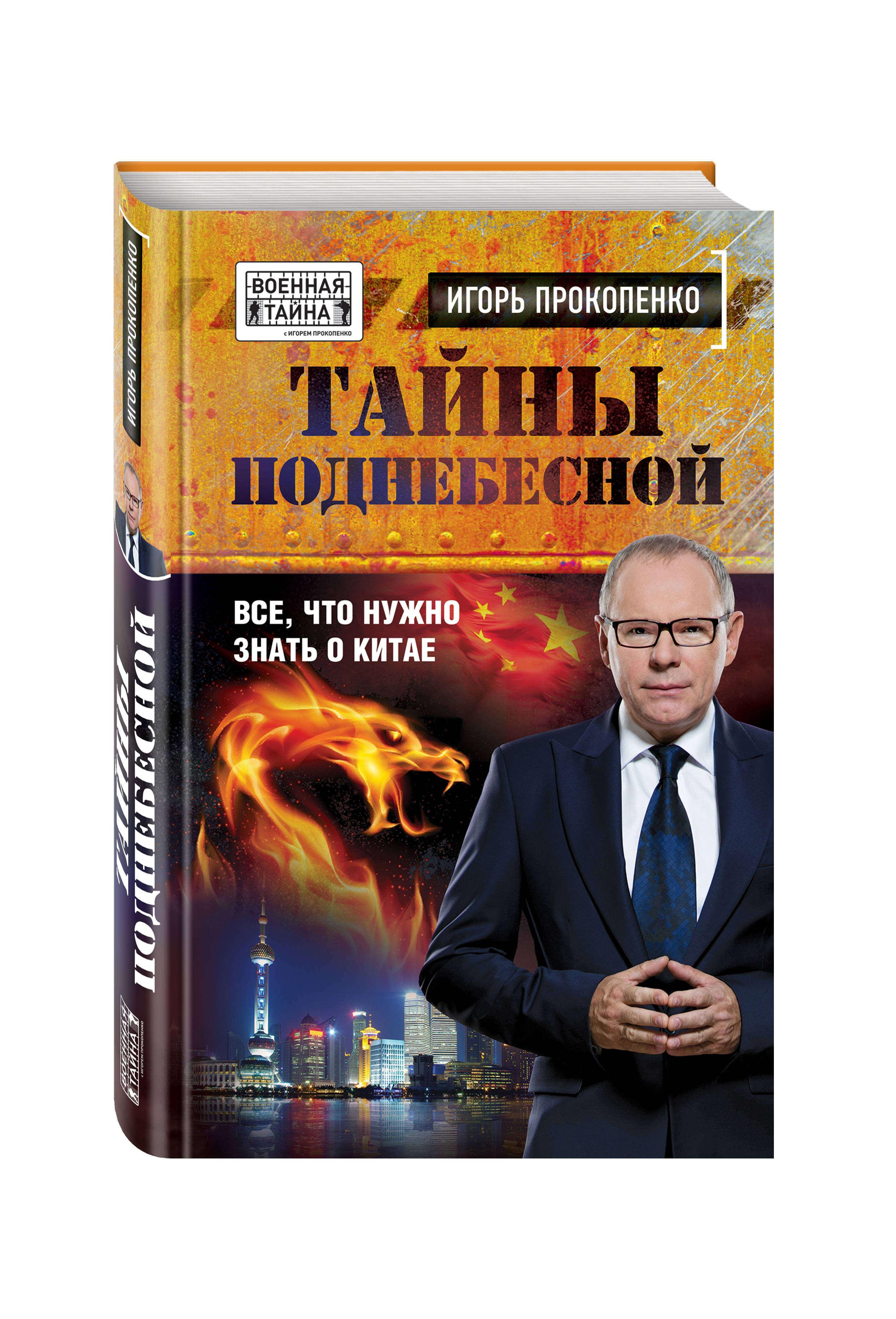 Прокопенко книги