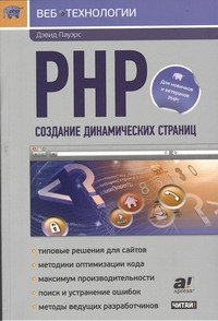 

PHP, Создание динамических страниц
