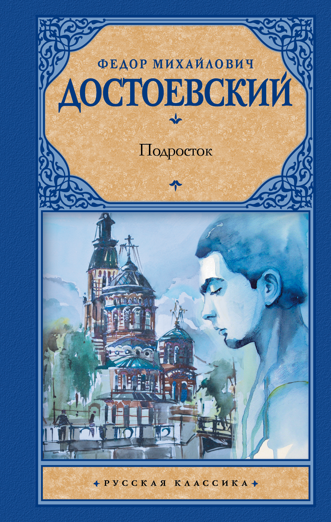 

Книга Подросток