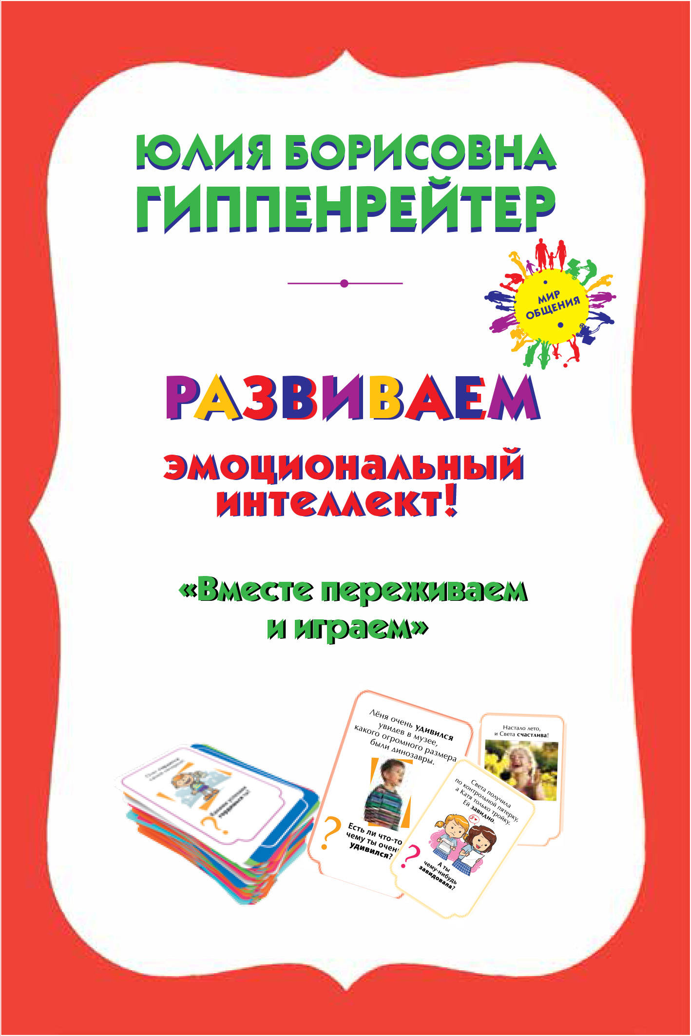 

Психологические игры и занятия с детьми