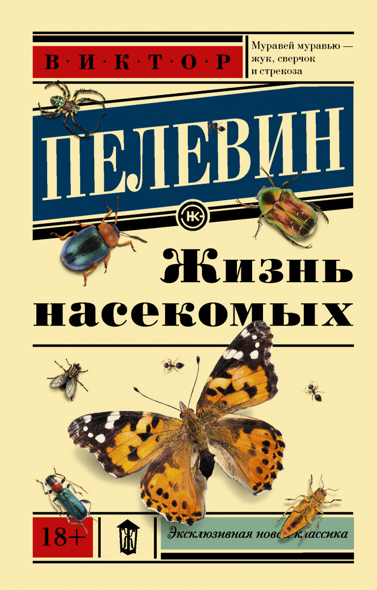 фото Книга жизнь насекомых аст