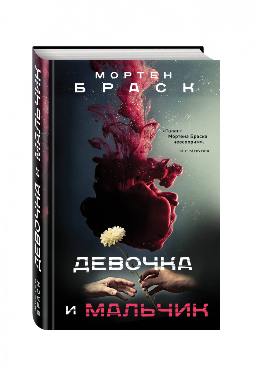 

Книга Девочка и Мальчик