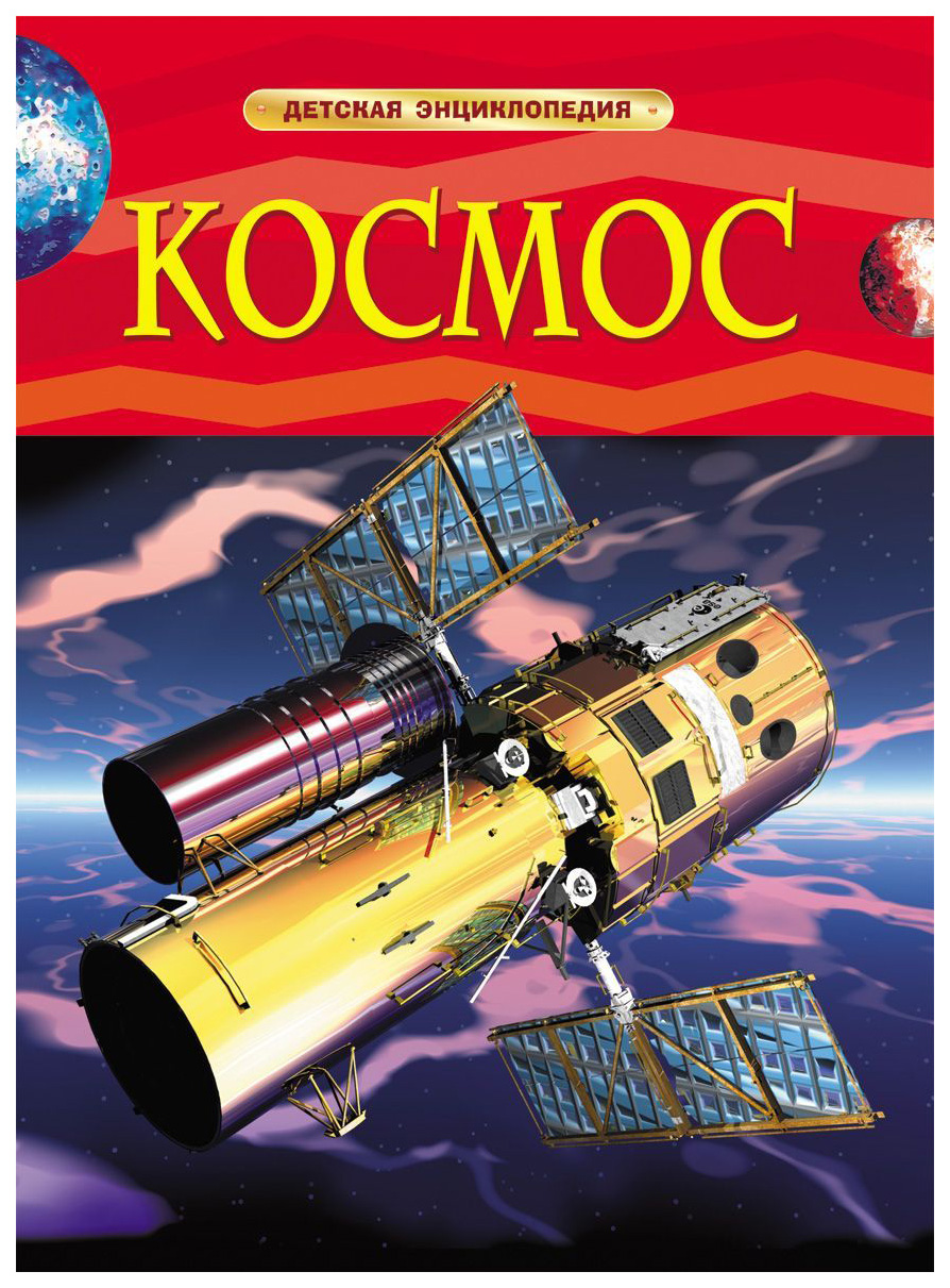 Фото Детских Энциклопедий