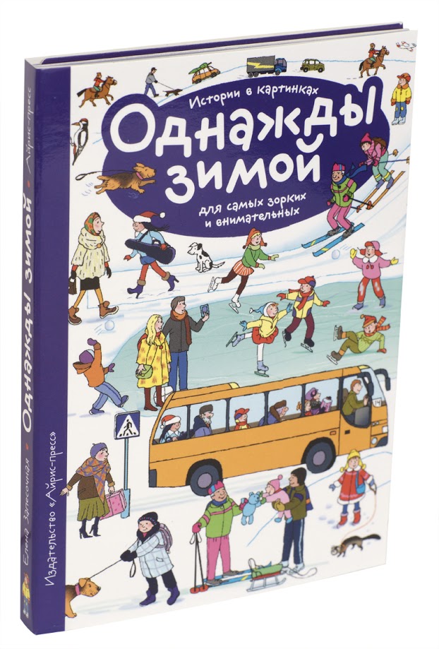 

Рассказы по картинкам, Однажды Зимой