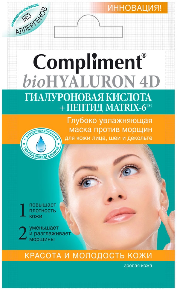 Купить Маска для лица Compliment глубоко увлажняющая против морщин BioHyaluron 4D 7 мл
