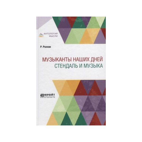 

Музыканты наших Дней. Стендаль и Музыка