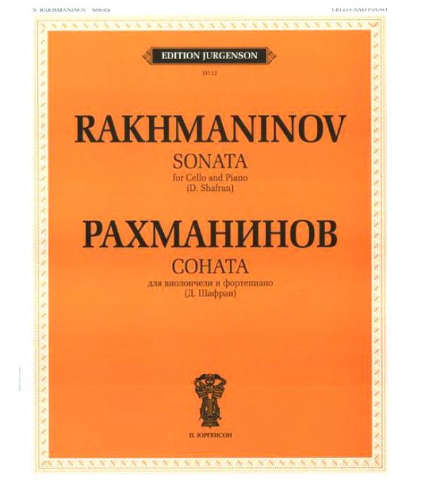 

Соната Для виолончели и фортепиано Сочинение 19 Партия виолончели под редакцией Шафрана