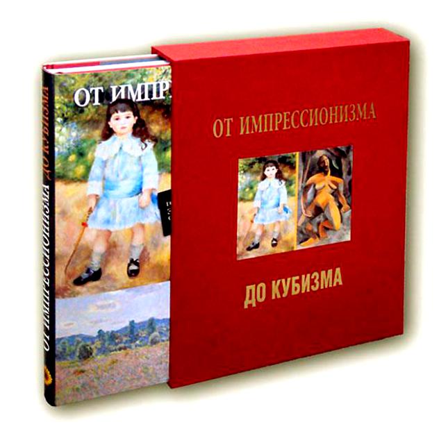 

Книга От импрессионизма до кубизма. на немецком языке