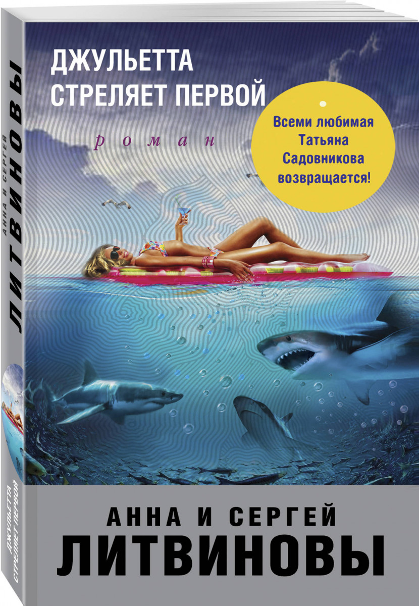

Книга Джульетта Стреляет первой