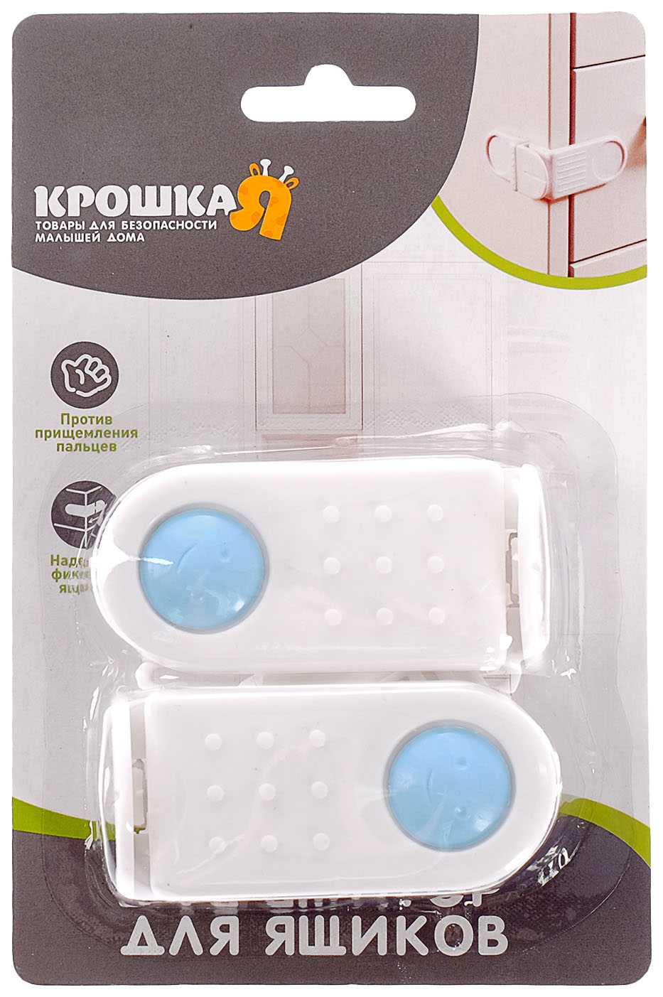 

Блокиратор для ящиков, 2 шт. Крошка Я