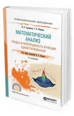 

Математический Анализ. предел и Непрерывность Функци и Одной переменной…
