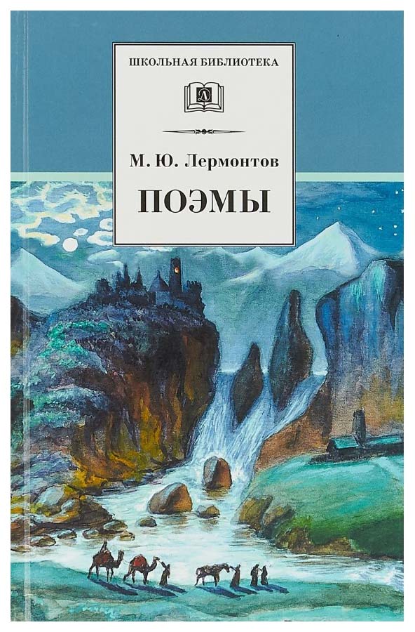 

Поэмы