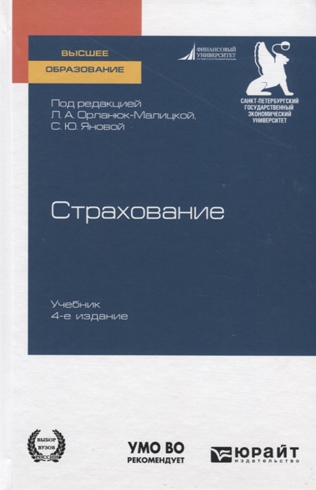 

Книга Страхование 4-е Изд.
