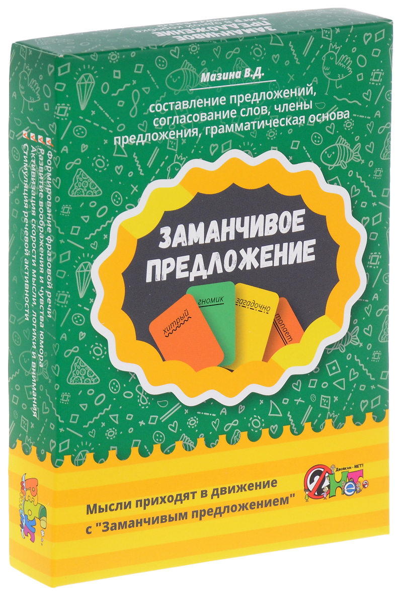 

Заманчивое предложение