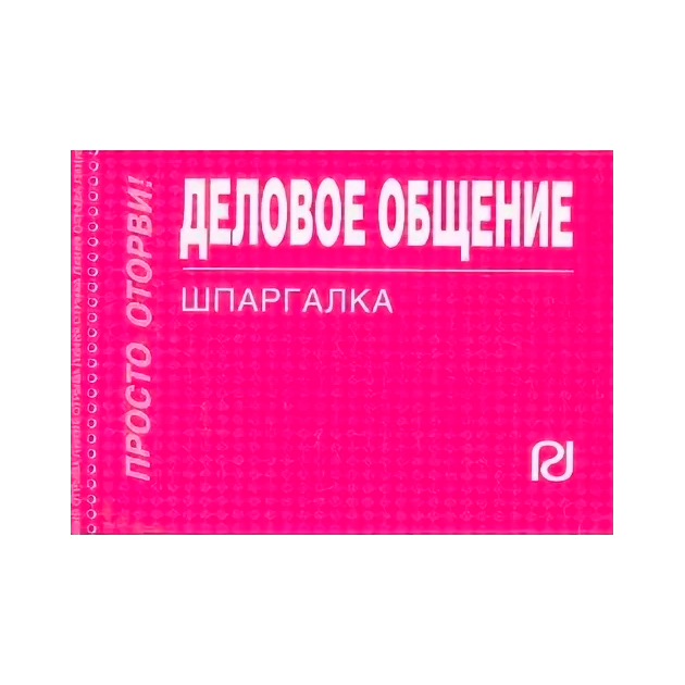 

Деловое Общение