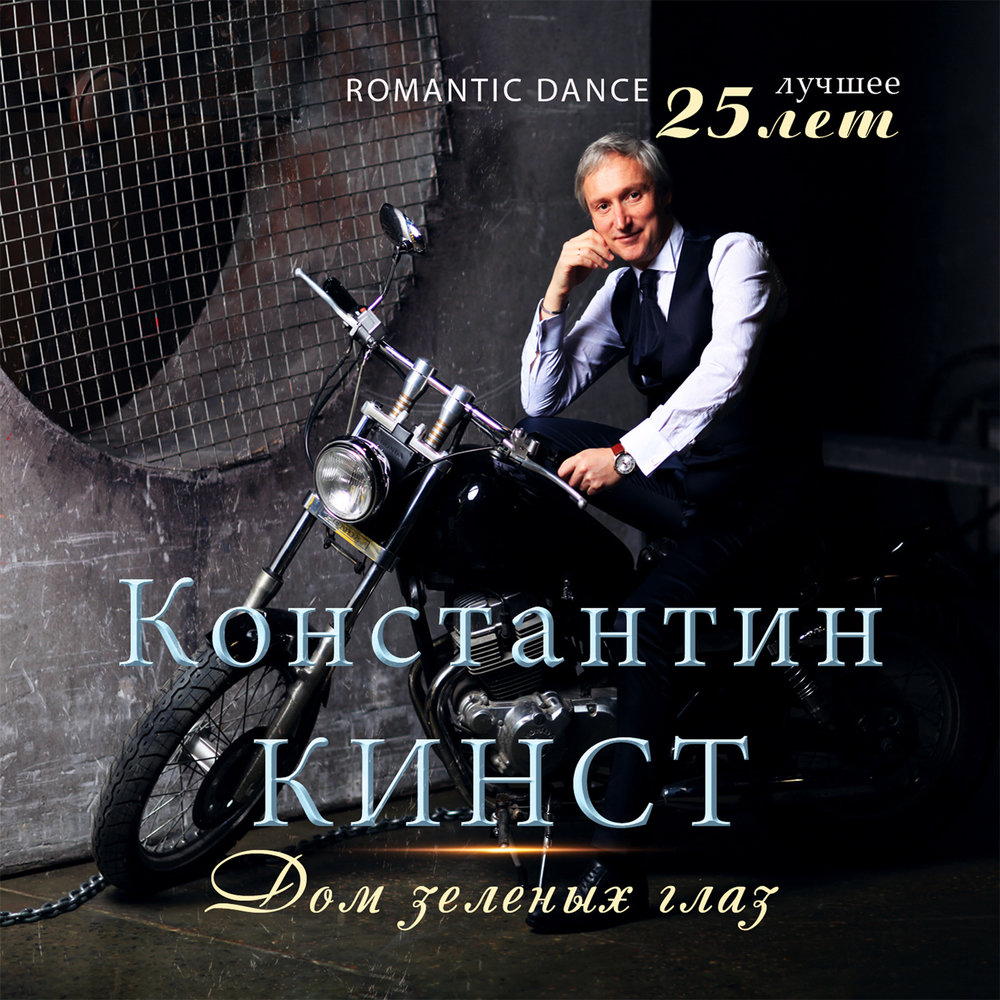 

Кинст Константин Дом Зеленых Глаз