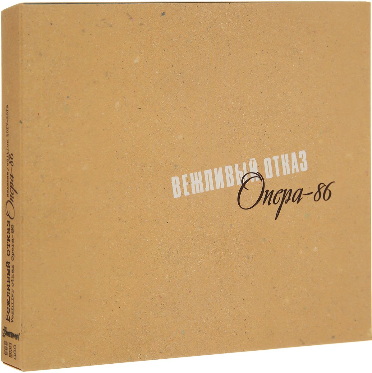 

Вежливый Отказ Опера-86 (2Cd)