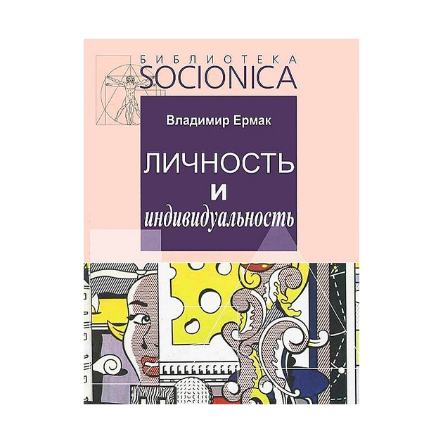 

Личность и индивидуальность