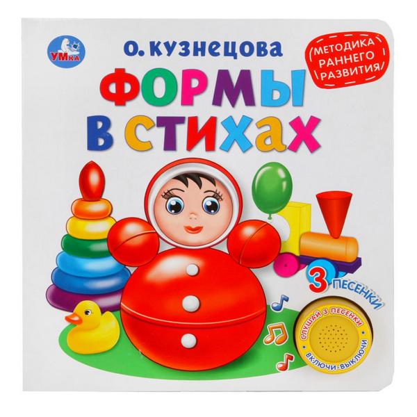 Книжка Умка Методика раннего обучения Формы в стихах О.Кузнецова что какой формы книжка игрушка