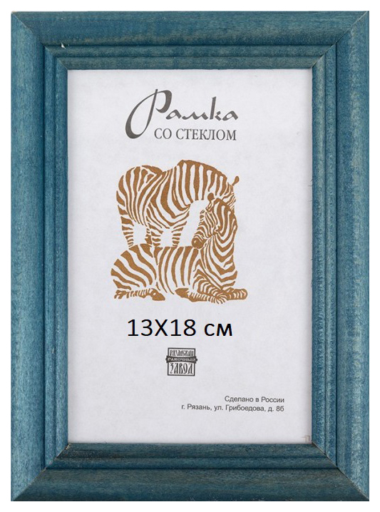 

Фоторамка ZEBRA РЗ-22 Голубой 13x18 см