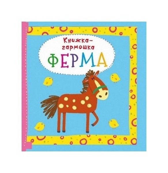 

Ферма