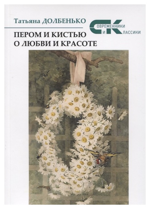 фото Книга пером и кистью о любви и красоте rugram