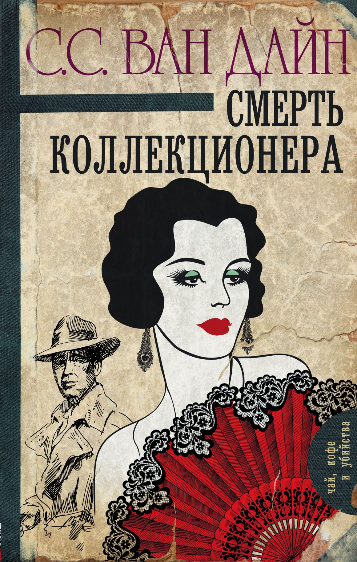 

Книга Смерть коллекционера