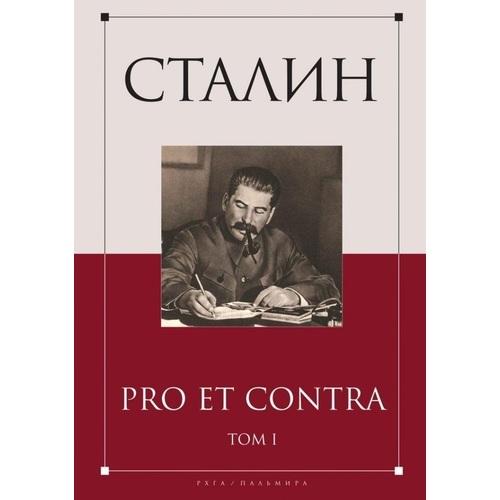 

Книга Сталин: Pro Et Contra.Том 1