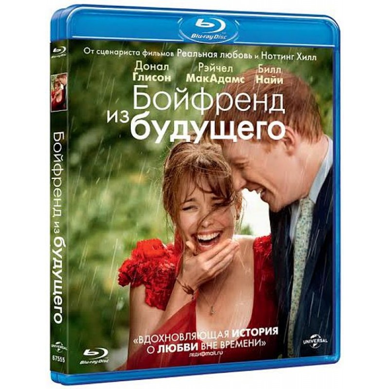 

Бойфренд из будущего