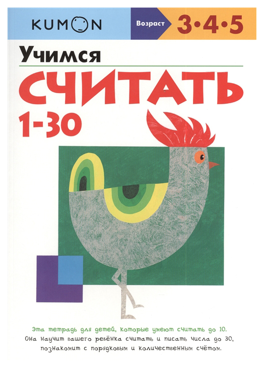 

Учимся Считать От 1 до 30