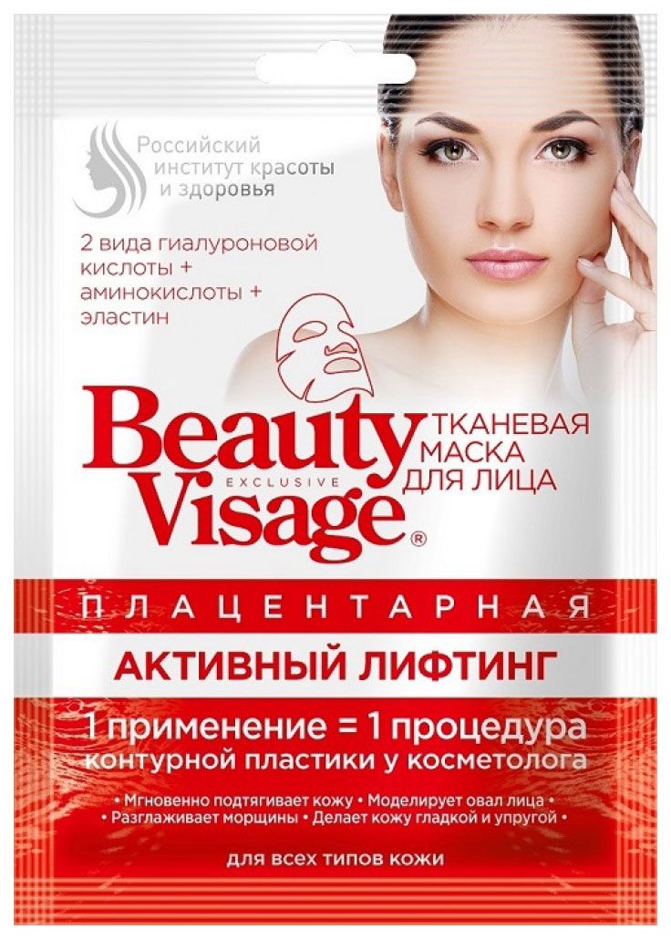 Маска для лица Фитокосметик Beauty Visage Плацентарная Активный лифтинг 25 мл dizao двухэтапная маска для лица шеи и век красная икра 1 шт dizao активный лифтинг