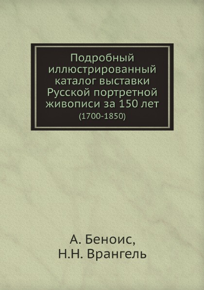 

Подробный Иллюстрированный каталог Выставки Русской портретной Живописи За 150 ле...