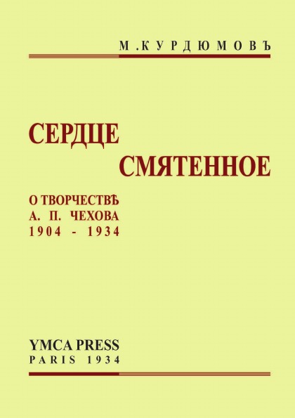 фото Книга сердце смятенное 4tets rare books