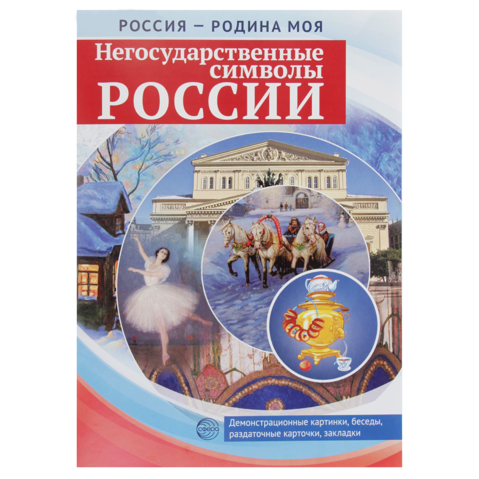 фото Набор карточек россия - родина моя - негосударственные символы shantou gepai