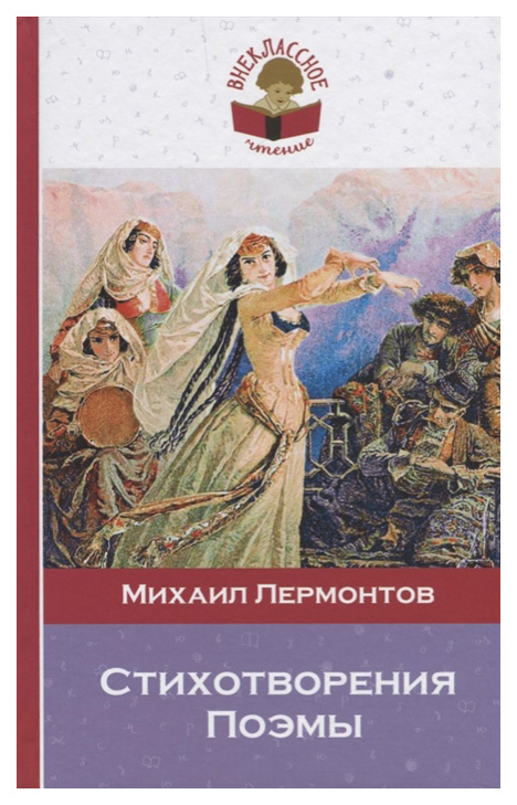 

Стихотворения. поэмы