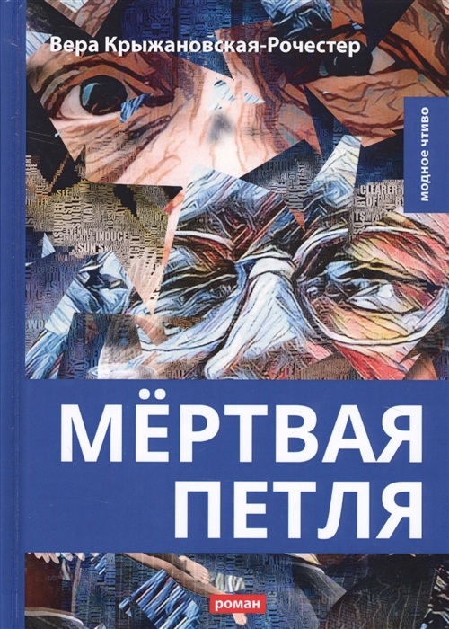 фото Книга мертвая петля rugram