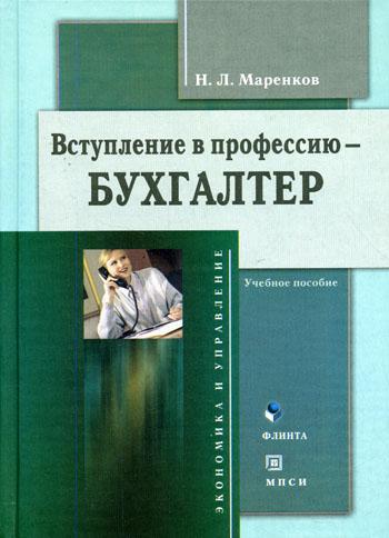 фото Вступление в профессию - бухгалтер флинта