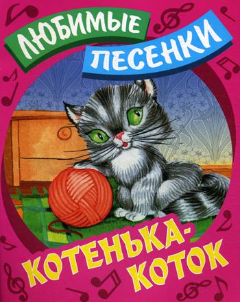 фото Котенька-коток книжный дом