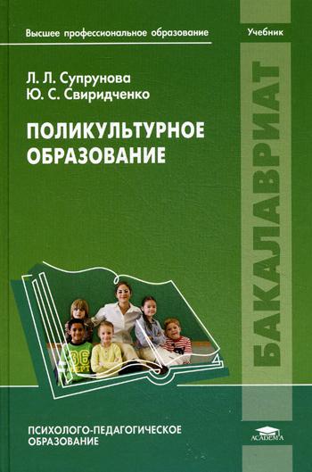 фото Поликультурное образование academia