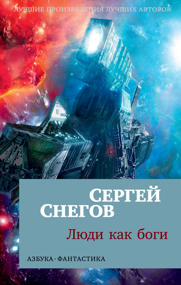 

Книга Люди как Боги