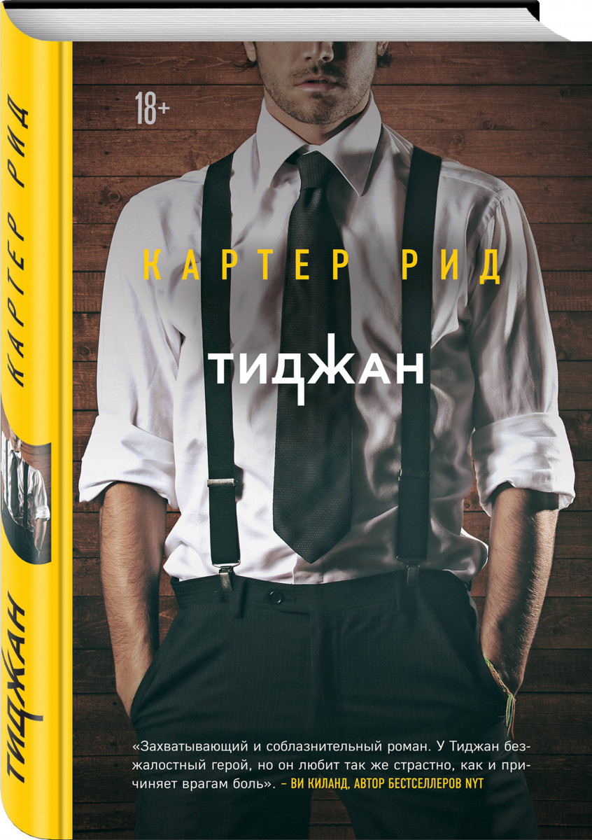 фото Книга картер рид эксмо