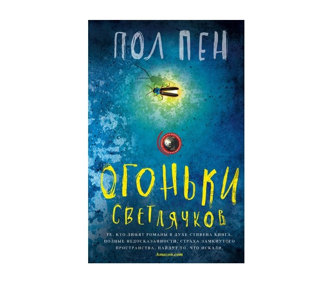 фото Книга огоньки светлячков центрполиграф