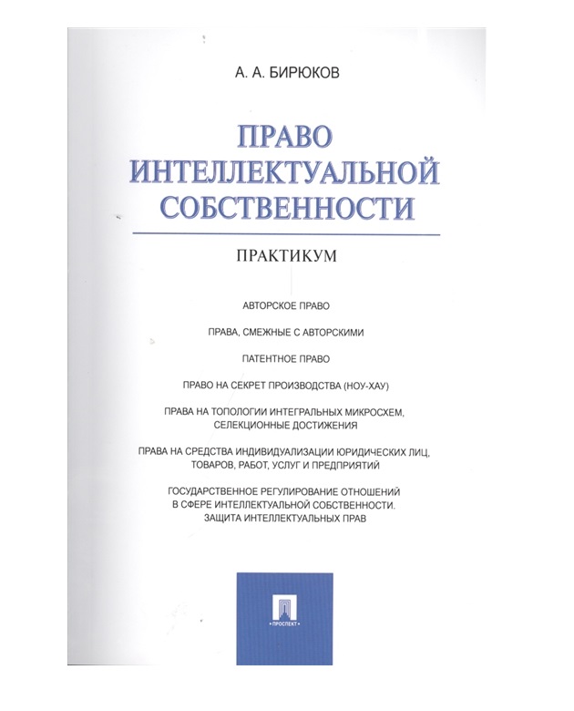 

Книга Право Интеллектуальной Собственности