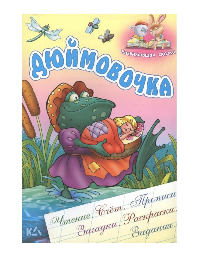 фото Дюймовочка книжный дом