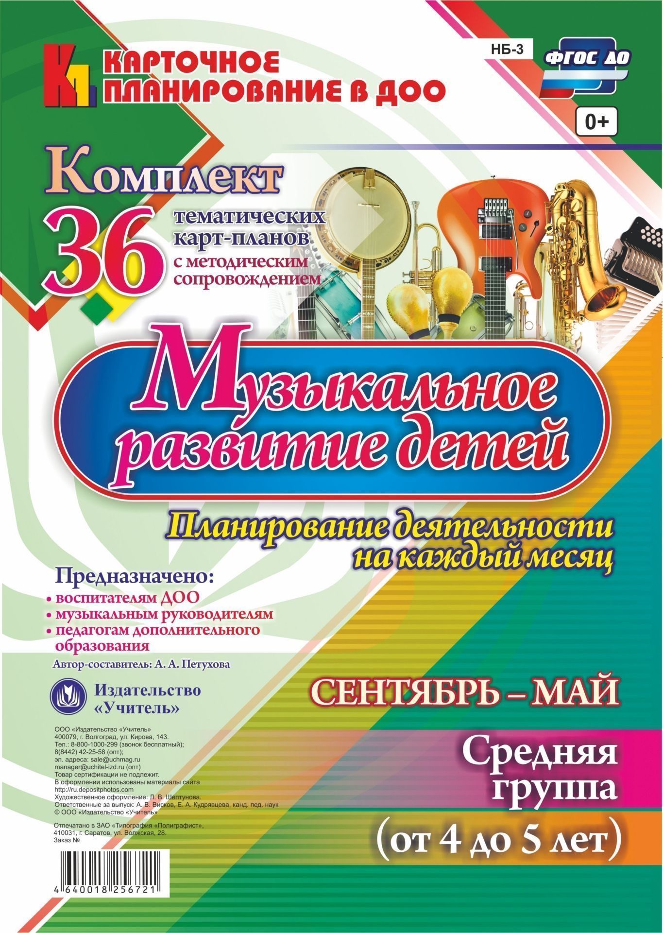 

Музыкальное развитие Детей 4-5 лет, планирование Деятельности на каждый Месяц, Сентябрь-Ма